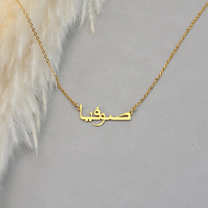 Colliers personnalisés nom arabe